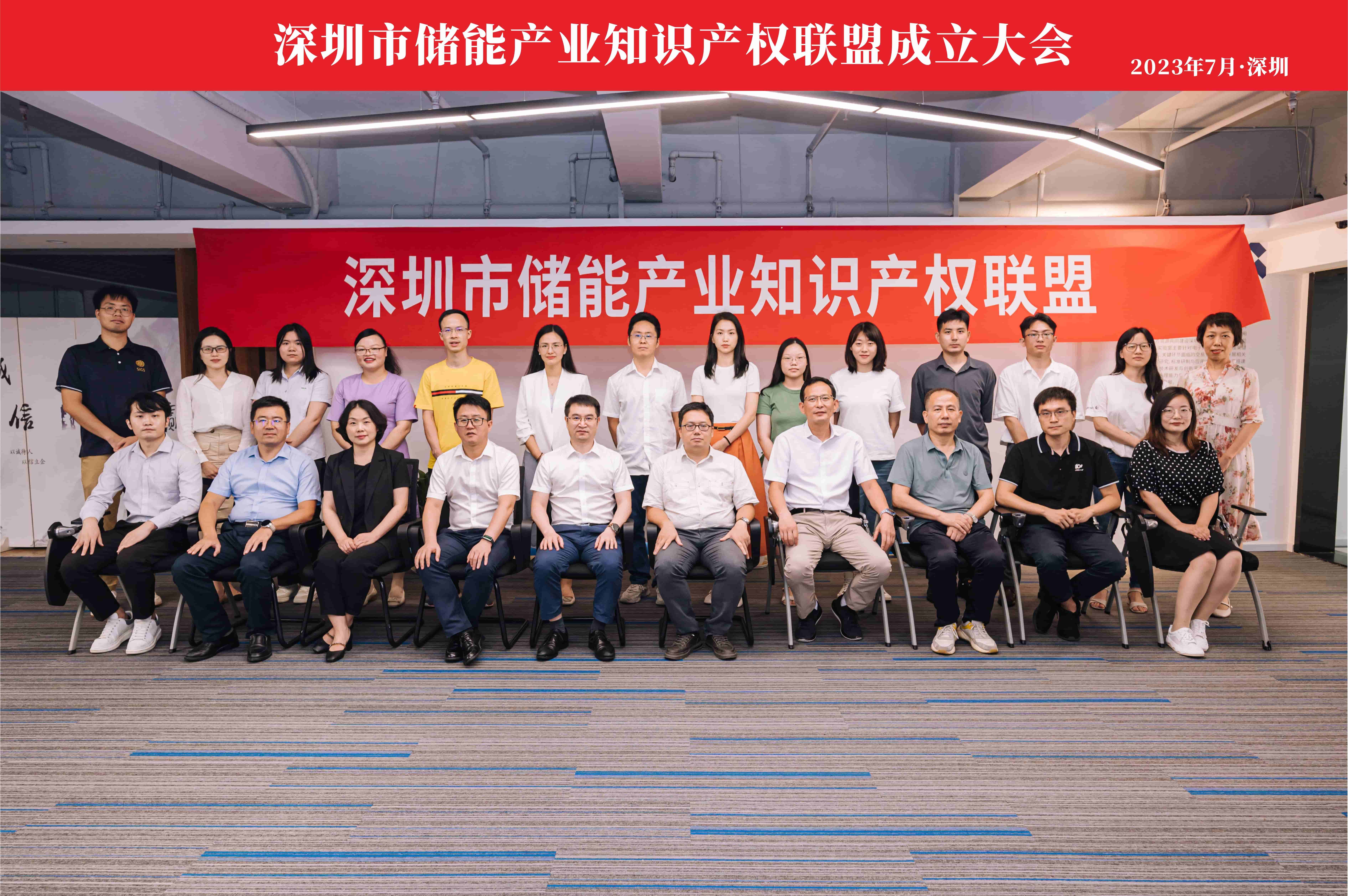 意昂平台官方获选“深圳市储能产业知识产权联盟理事单位”
