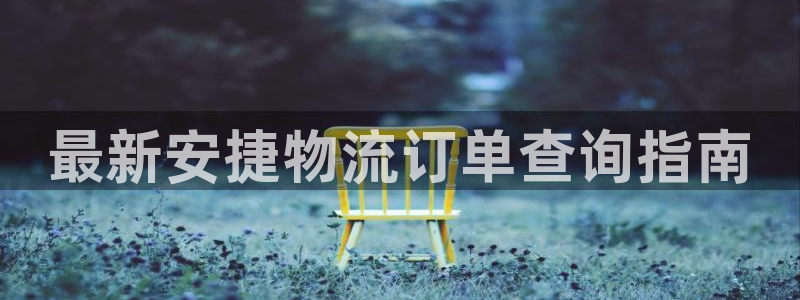 豪门国际软件总是闪退怎么回事：最新安