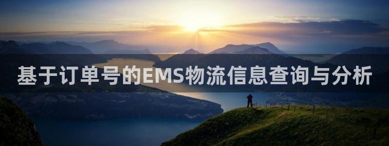 豪门国际反水什么时候到：基于订单号的