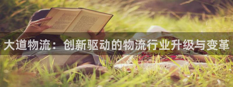 豪门国际比特28预测在线预测:大道物